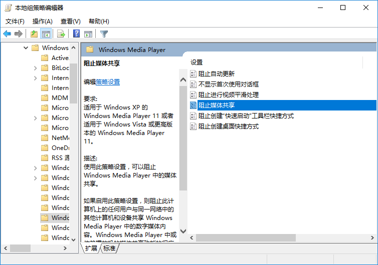 win10系统设置防止开启媒体共享功能方法