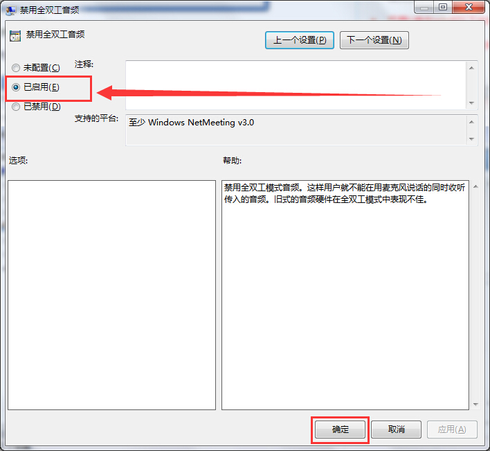 笔记本设置关闭电脑全双工音频技巧