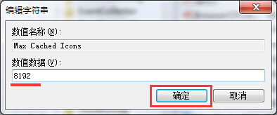 笔记本开机桌面图标显示缓慢解决方法