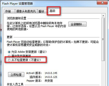 禁止系统中flash插件自动更新的方法