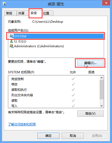 win8系统桌面图标小黄锁去除方法