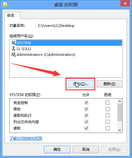 win8系统桌面图标小黄锁去除方法