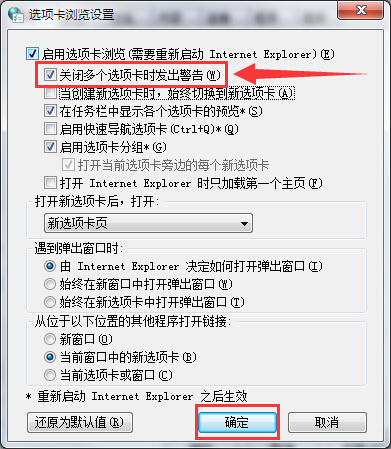 浏览器关闭多个选项时没弹出提示如何解决