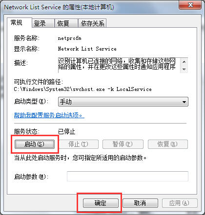 电脑开机后网络图标一直转圈怎么办