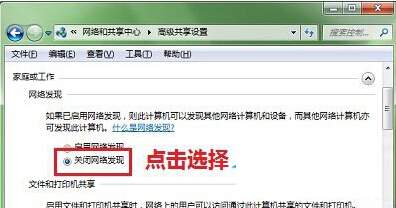 win7系统关闭网络发现设置办法