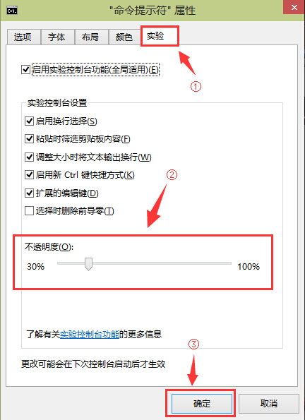 win10系统命令提示符窗口透明度设置技巧