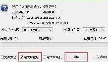 笔记本u盘一键重装win8系统方法