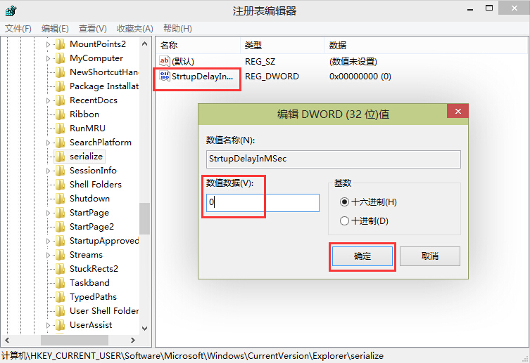 修改注册表提升win10开机速度的办法