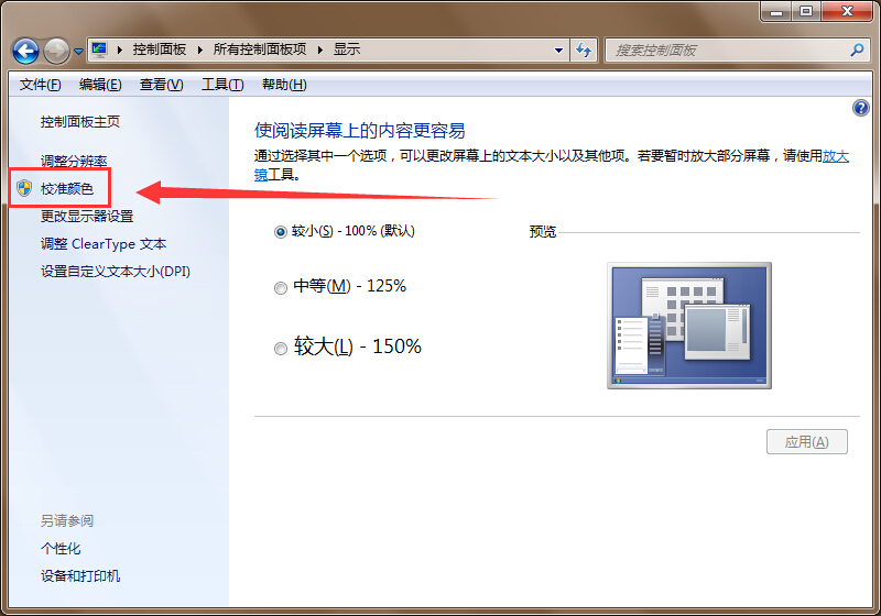 win7照片查看器拖慢系统运行速度如何解决