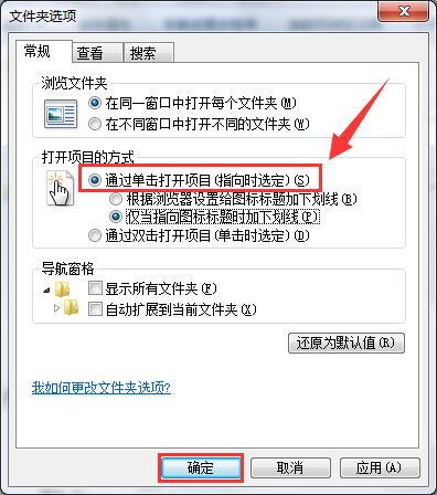 电脑双击打开文件夹改为单击打开设置办法