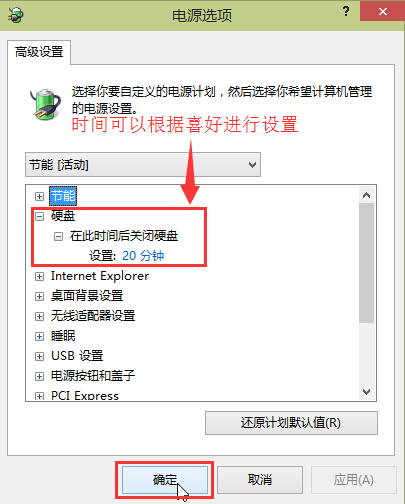 win10系统待机时关闭硬盘设置办法