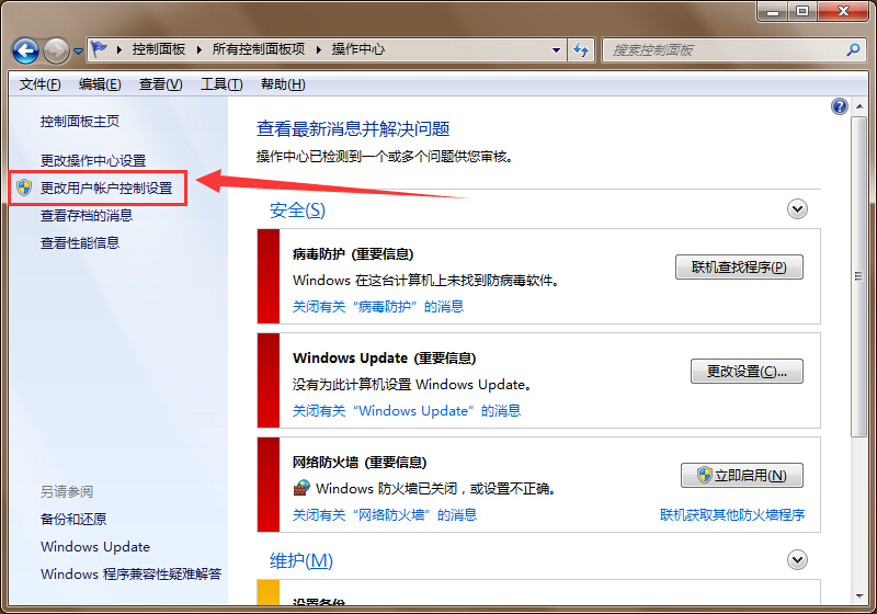 win7用户账户控制无法点击是怎么解决