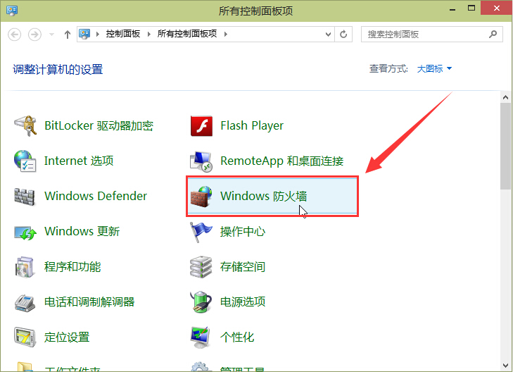 windows10系统防火墙关闭办法