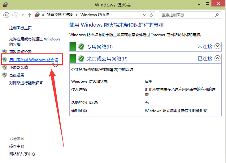 windows10系统防火墙关闭办法