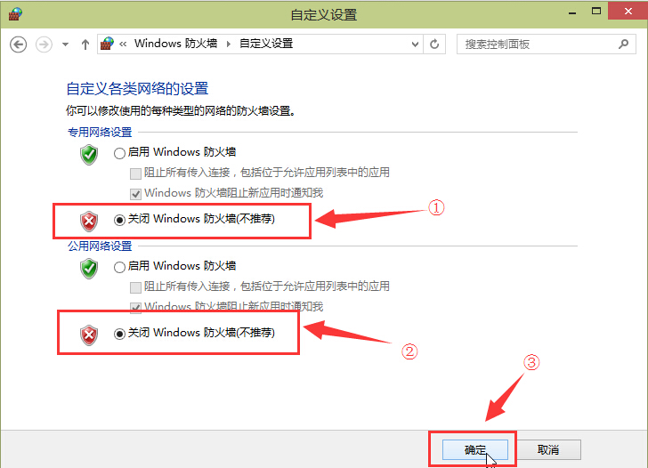 windows10系统防火墙关闭办法