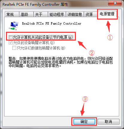 笔记本电脑待机状态不断网设置技巧