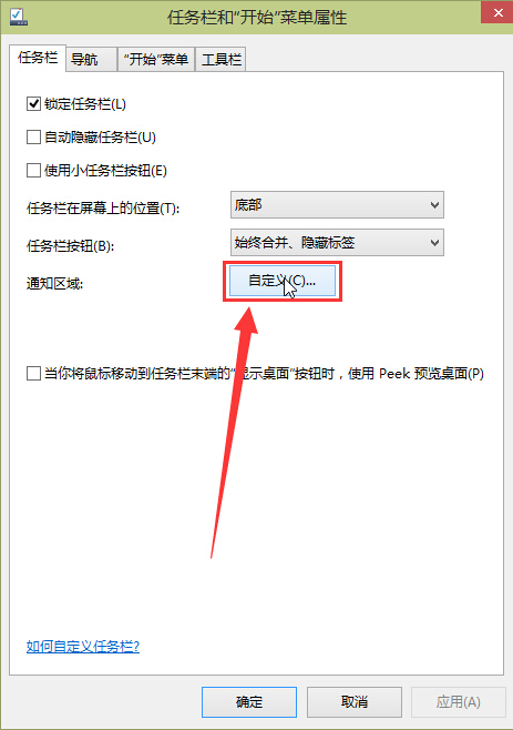 win10系统任务栏小三角形图标关闭办法