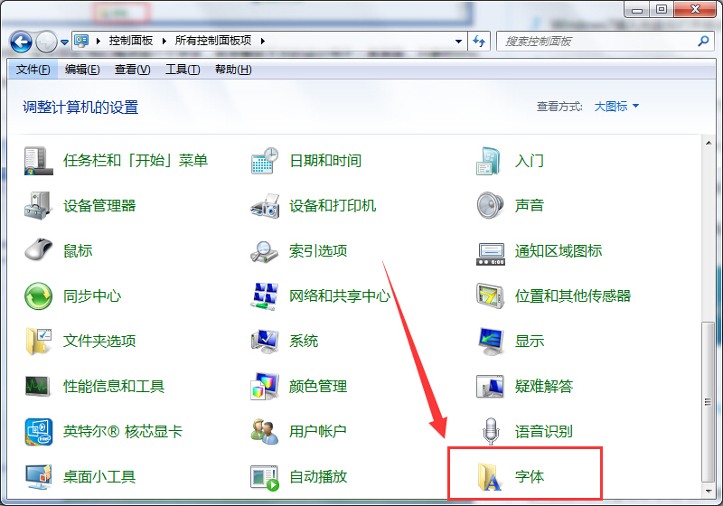 笔记本控制面板中无用字体删除办法