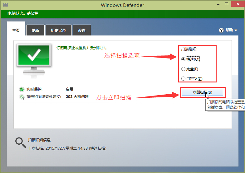 win10系统自带杀毒软件使用技巧