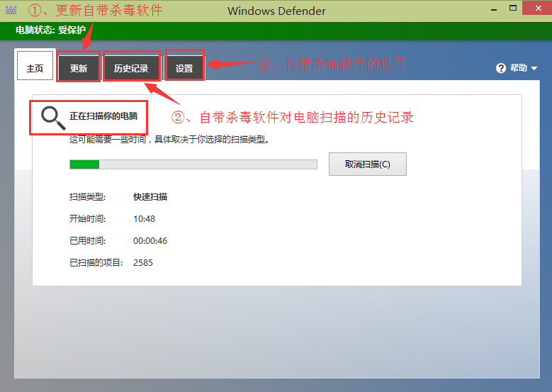 win10系统自带杀毒软件使用技巧