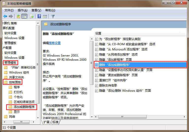 控制面板中添加删除程序无法打开解决方法