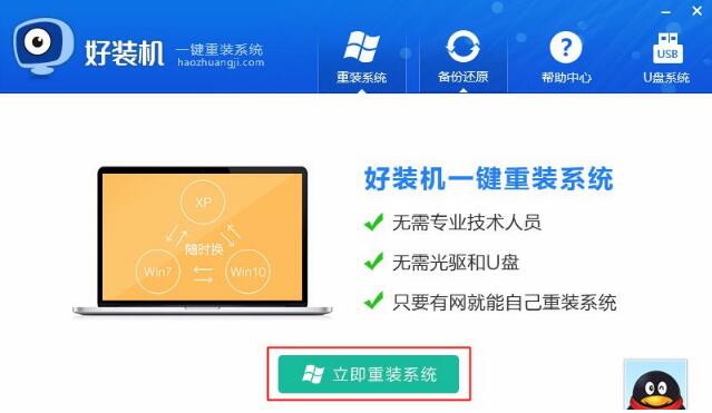 一键重装win8系统教程