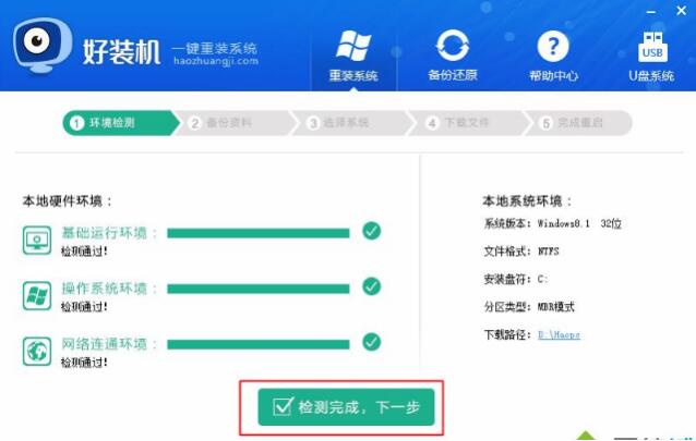 一键重装win8系统教程