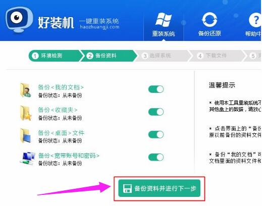 一键重装win8系统教程