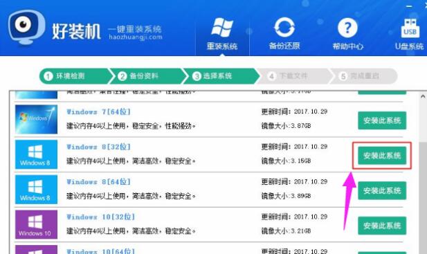 一键重装win8系统教程