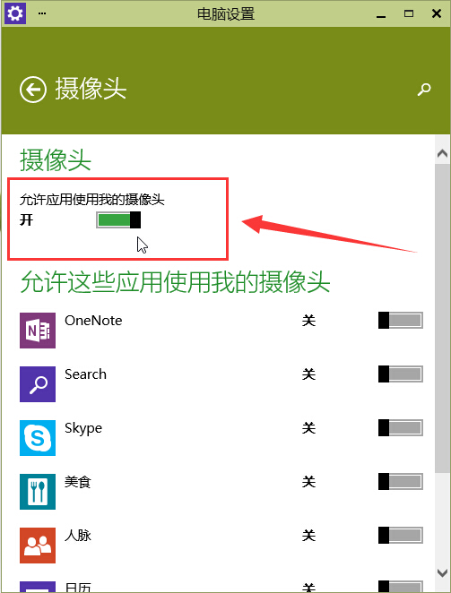 win10摄像头功能开启解决方法