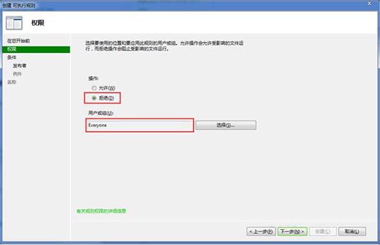 win7系统本地安全策略隔离病毒方法