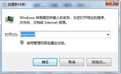 win7系统鼠标点击桌面图标没反应解决方法