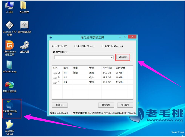 电脑PE安装win8系统教程