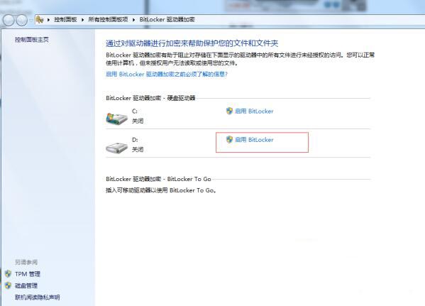 win7系统驱动器加密方法