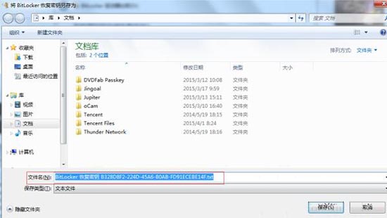 win7系统驱动器加密方法