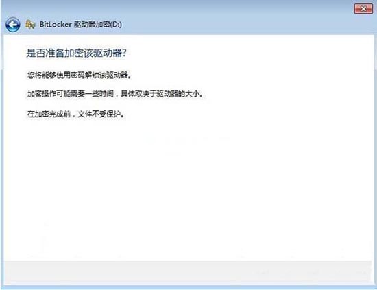 win7系统驱动器加密方法