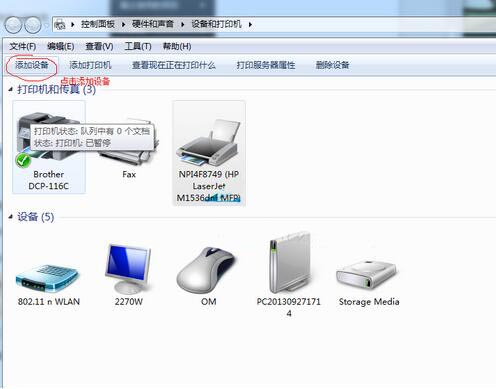 win7系统添加打印机的办法