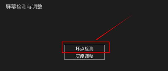 win8系统检测屏幕坏点的方法