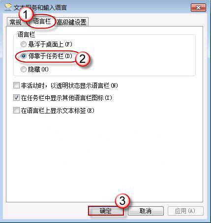 win7系统找回语言栏操作方法