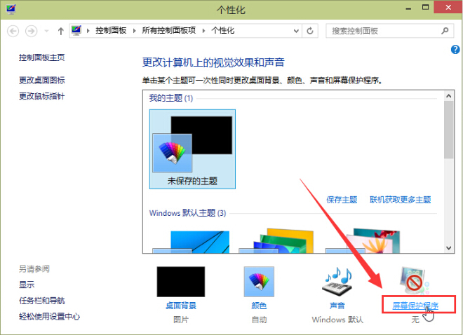 win10系统待机密码具体设置方法