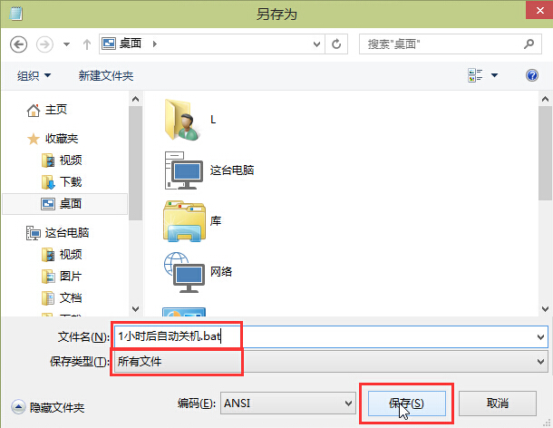 win10系统定时关机创建技巧