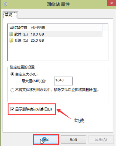 win10显示删除确认对话框恢复方法