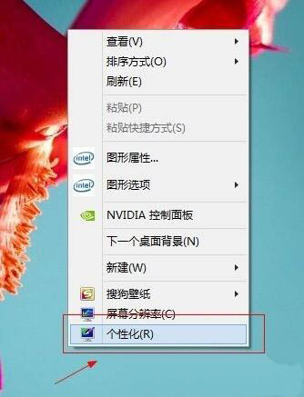 win8系统任务栏颜色更改技巧