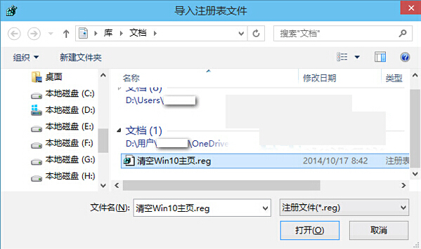 win10系统导出导入注册表方法