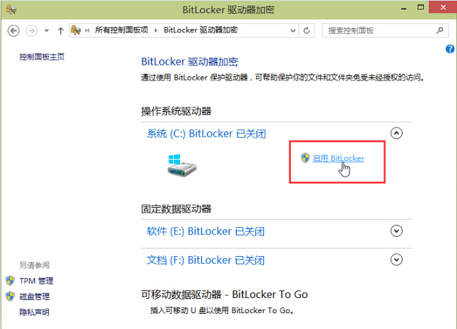 Win10系统Bitlocker驱动器加密方法