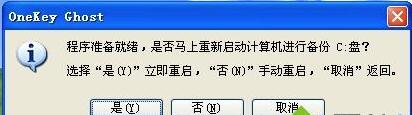 一键GHOST备份还原系统步骤