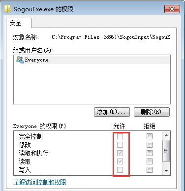 win7系统sogouexe.exe无法删除怎么办