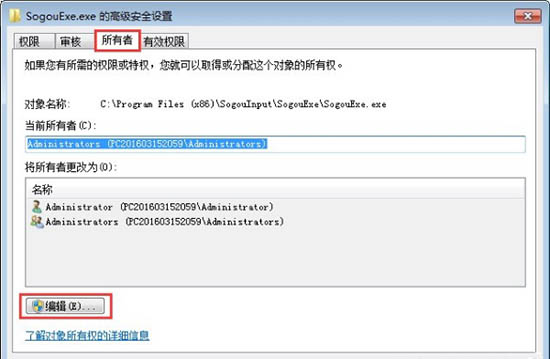 win7系统sogouexe.exe无法删除怎么办