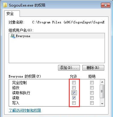 win7系统sogouexe.exe无法删除怎么办