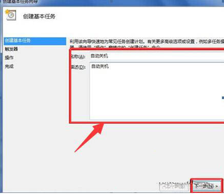 win8系统如何设置定时关机